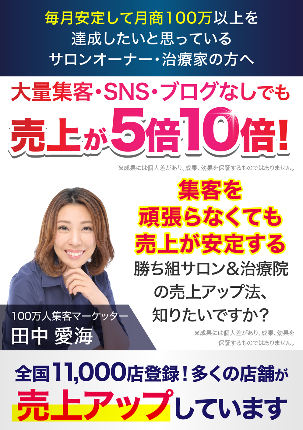 コロナ禍でも1人店舗でもSNSなしでラクラク月100万～500万安定　一生稼げる本物の集客法を知りたいと思いませんか？